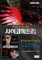 사이코메트리 - 과거를 보는 손 표지 이미지