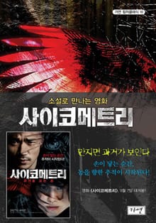 사이코메트리 - 과거를 보는 손