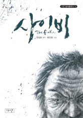 사이비 표지 이미지