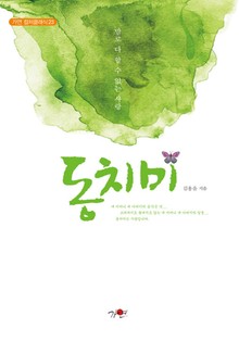 동치미 - 말로 다 할 수 없는 사랑