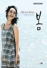 봄 - 여름 끝에 찾아온 표지 이미지