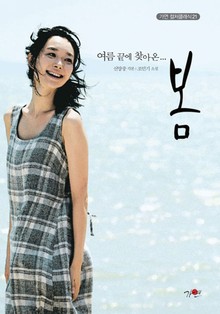 봄 - 여름 끝에 찾아온