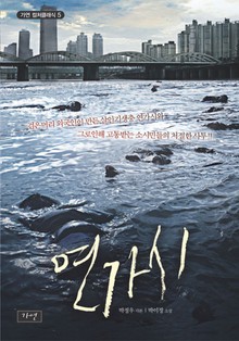 연가시 : 가연 컬처클래식 5