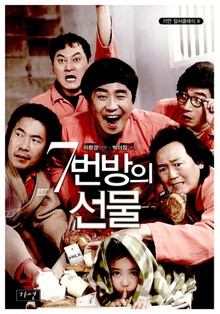 7번 방의 선물
