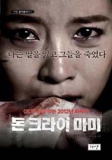 돈 크라이 마미