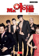 Mr. 아이돌 표지 이미지