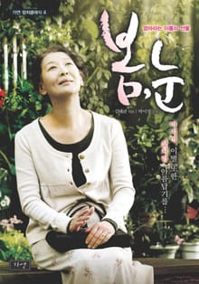 봄, 눈 - 엄마라는 이름의 선물