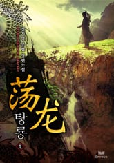 탕룡 표지 이미지