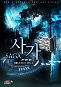 사가 25화