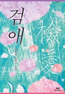 검애