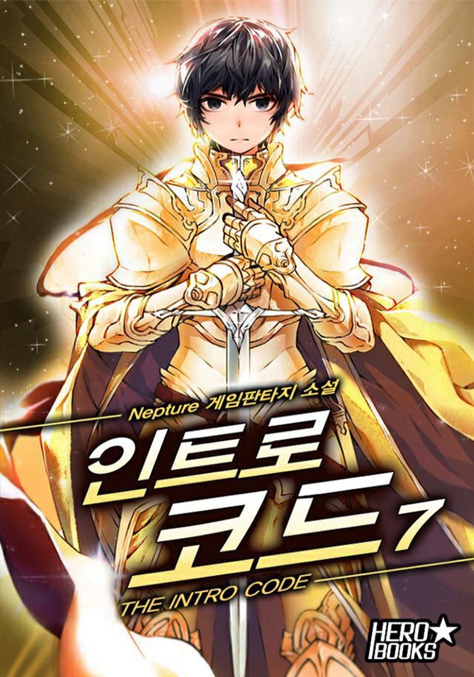 인트로 코드 7권