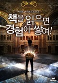 책을 읽으면 경험이 쌓여! 15화