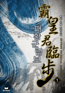 패황군림보