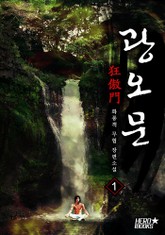 광오문 표지 이미지