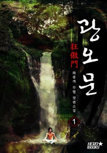 광오문