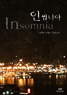 인썸니아