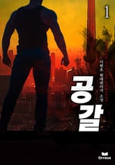 공갈 표지 이미지