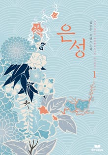 은성
