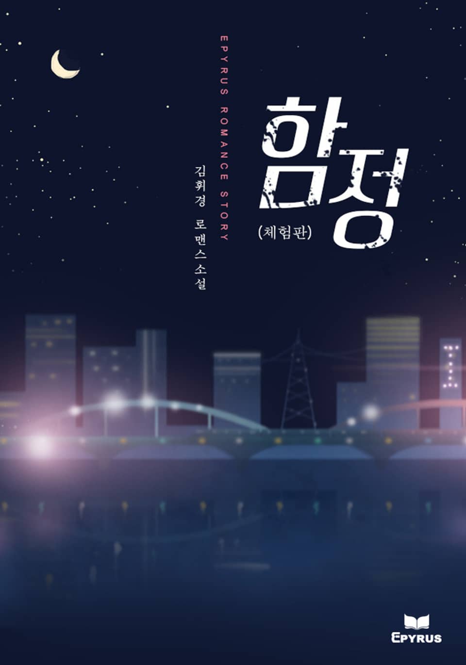 [체험판] 함정