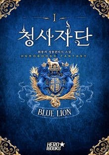 청사자단