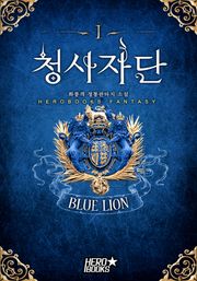 청사자단