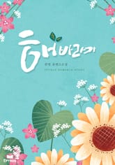 해바라기 표지 이미지