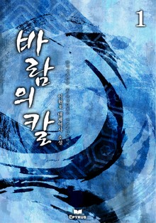 바람의 칼