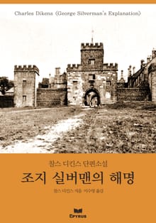 조지 실버맨의 해명