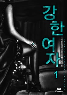 강한 여자