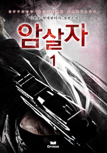 암살자