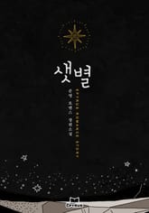 샛별 표지 이미지