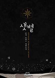 샛별