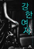 강한 여자 7화