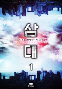 삼대