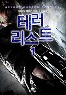 테러리스트
