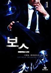 보스 표지 이미지