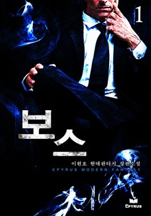 보스