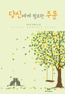 당신에게 필요한 주문