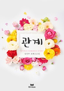 관계
