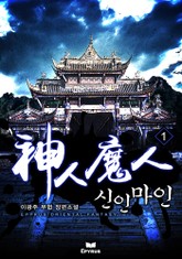 신인마인 표지 이미지