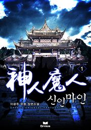 신인마인