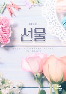 개정판 | 선물