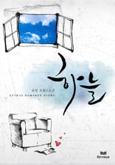 하늘 표지 이미지