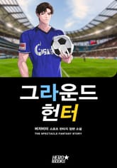 그라운드 헌터 표지 이미지