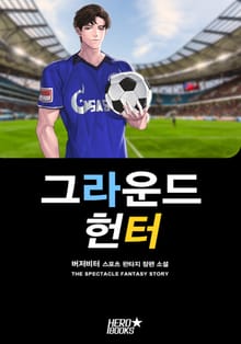그라운드 헌터