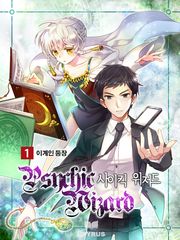 사이킥 위저드