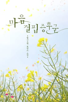 마음 결핍 증후군