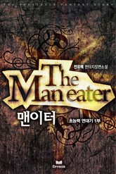맨이터(Man-eater) 표지 이미지