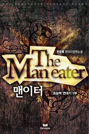 맨이터(Man-eater)