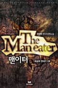 맨이터(Man-eater) 3화